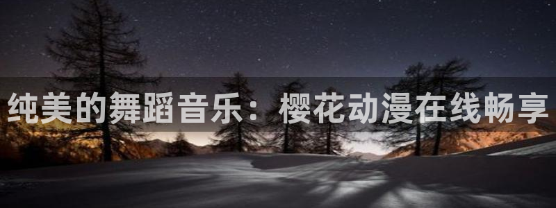 星空电影免费播放