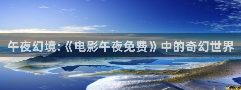 星空电影在线观看免费版高清