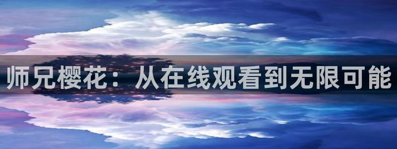 星空播放