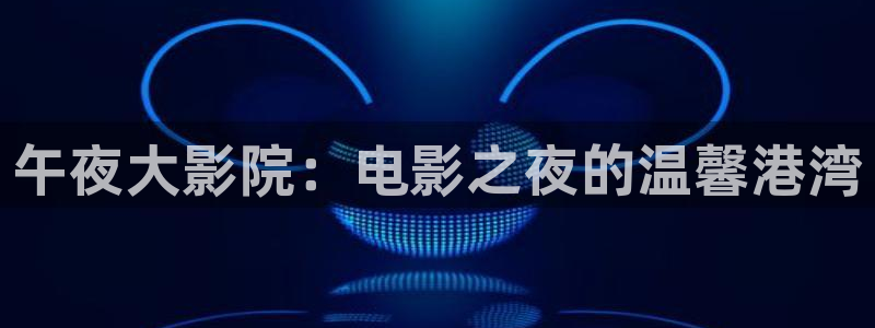 星空盒子影院影视大全免费观看